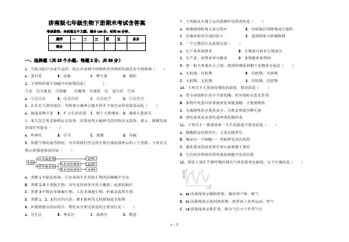 济南版七年级生物下册期末考试含答案
