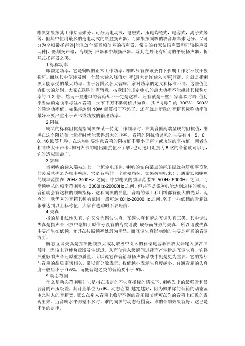 喇叭的一些参数