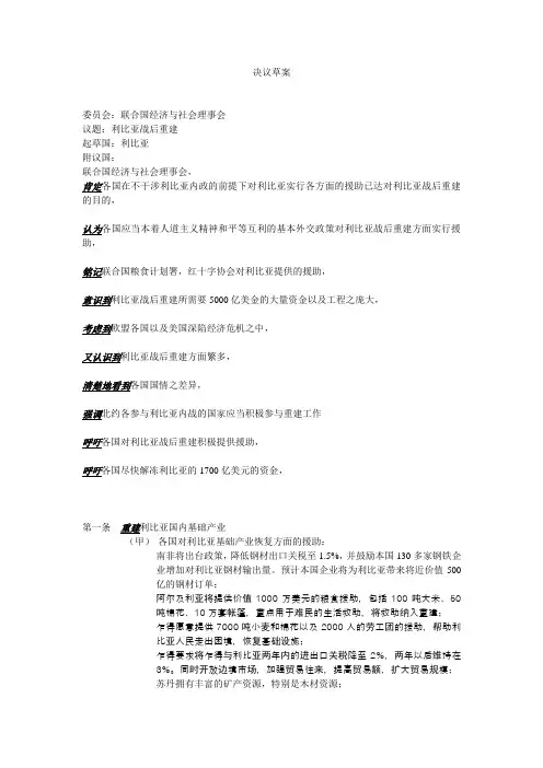 决议草案1