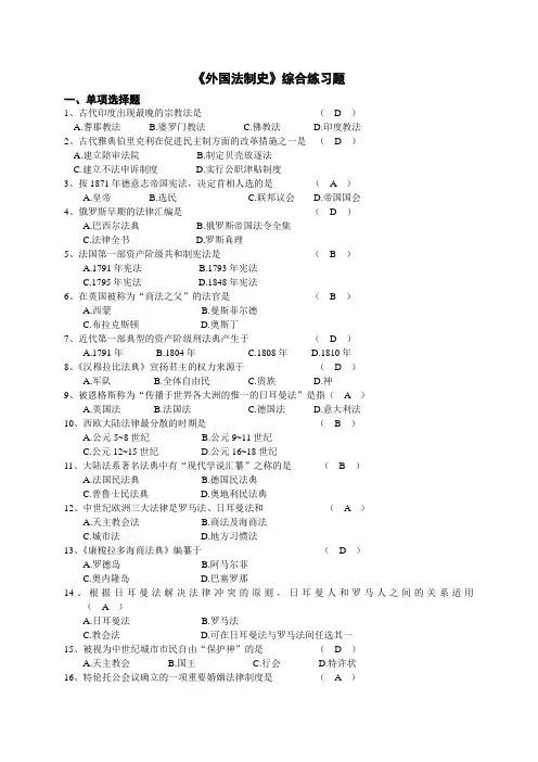 外国法制史复习资料