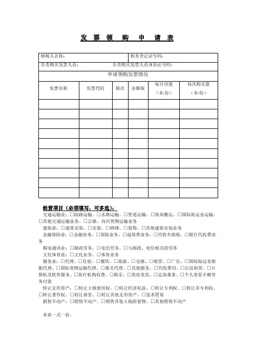 发票领购申请表