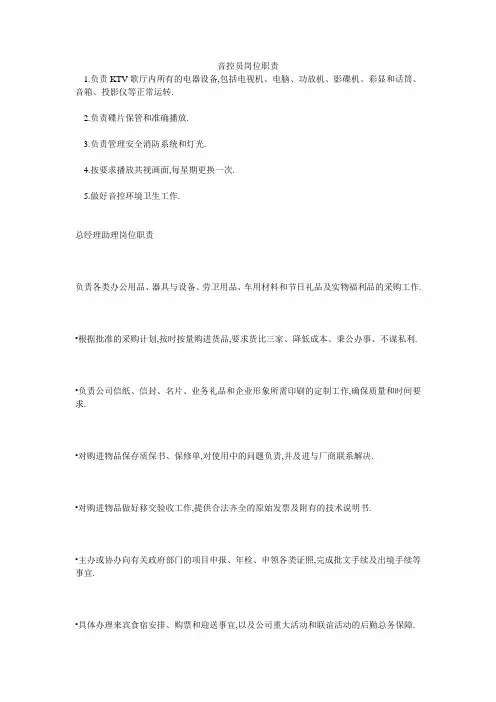 音控员岗位职责