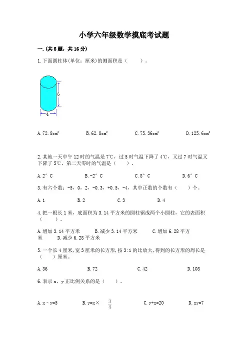 小学六年级数学摸底考试题及完整答案【各地真题】
