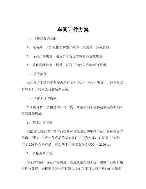 车间计件方案