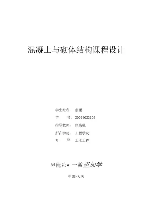 混凝土与砌体结构设计方案