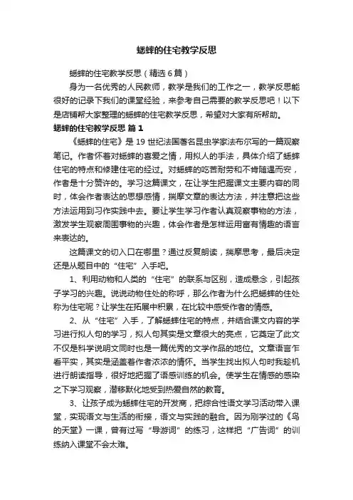 蟋蟀的住宅教学反思