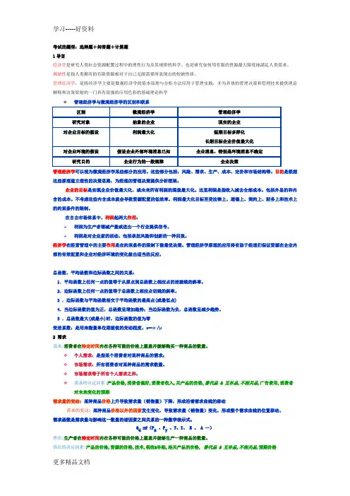 管理经济学(总复习)汇编