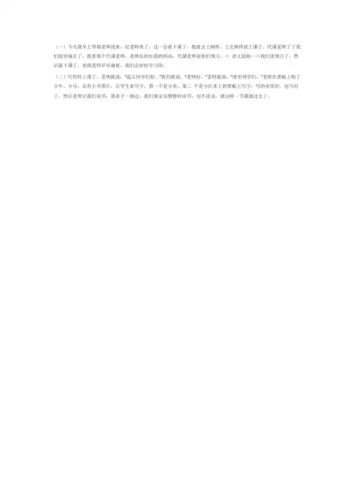 上课微作文