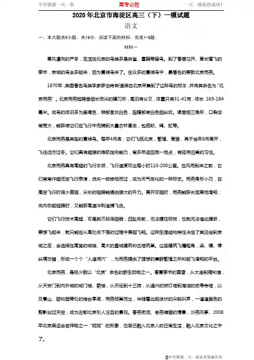 语文北京市海淀区2020届高三第一次模拟考试