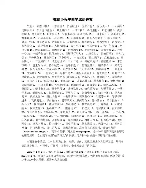微信小程序四字成语答案
