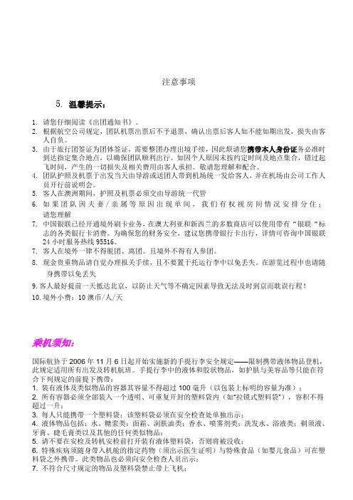 澳大利亚新西兰旅行注意事项