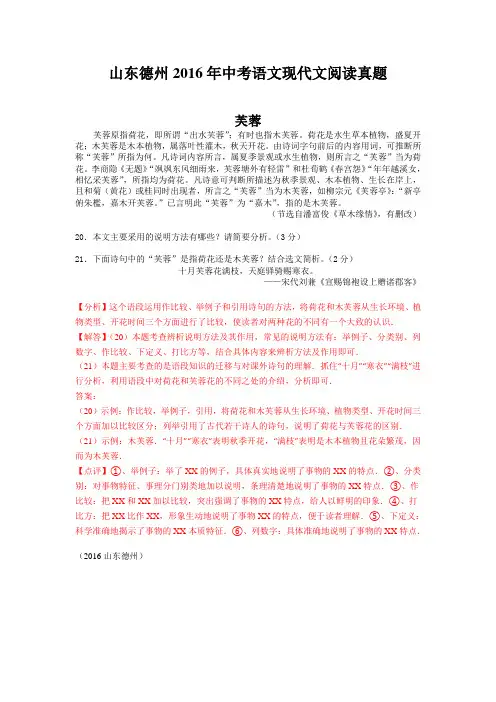 山东德州2016年中考语文现代文阅读真题
