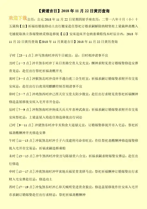 【黄道吉日】2018年11月22日黄历查询