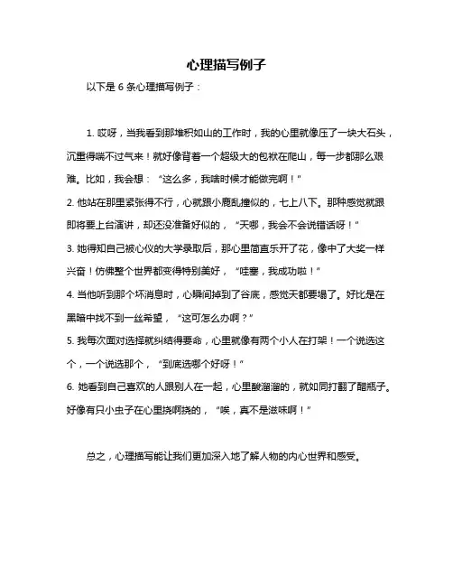 心理描写例子