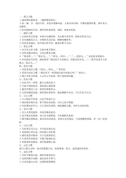 小学阶段养成的十个习惯