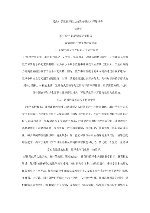 提高小学生计算能力的策略研究 2