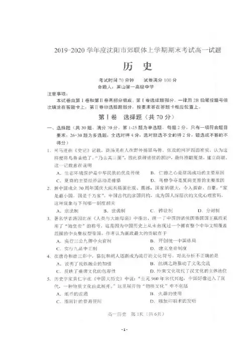 辽宁省沈阳市郊联体2019-2020学年高一上学期期末考试历史试题 扫描版含答案 