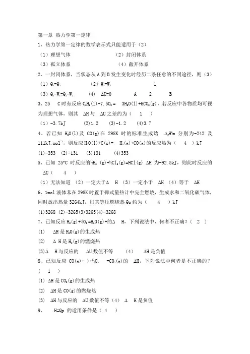 物化1-4章练习题答案