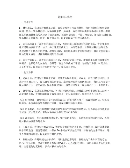 封釉施工流程