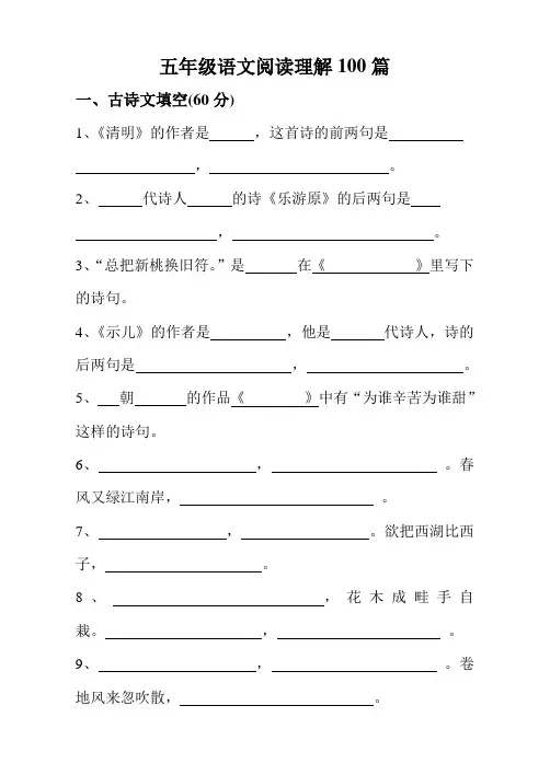 五年级语文阅读理解100篇