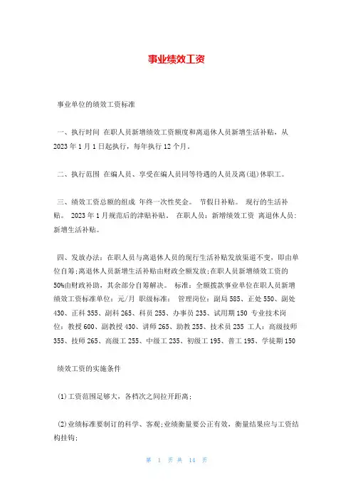 事业绩效工资