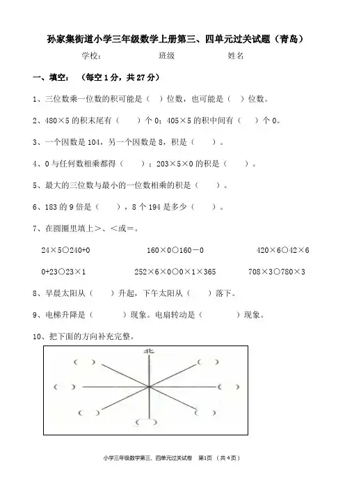 青岛版小学三年级数学上册第三、四单元测试题