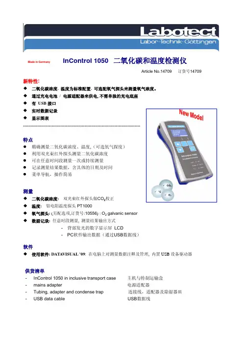 Incontrol 1050型CO2浓度测定仪