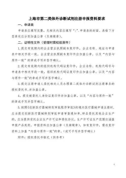 上海第二类医疗器械注册申报资料要求