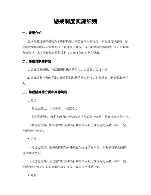 惩戒制度实施细则