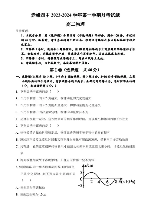 内蒙古自治区赤峰第四中学2024-2025学年高二上学期10月月考物理试题(含解析)