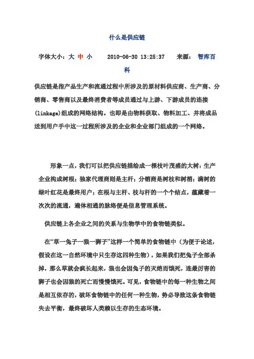 什么是供应链