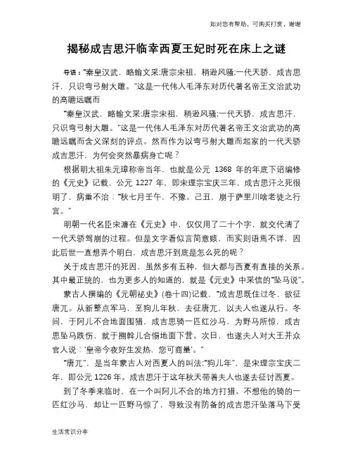 历史趣谈揭秘成吉思汗临幸西夏王妃时死在床上之谜