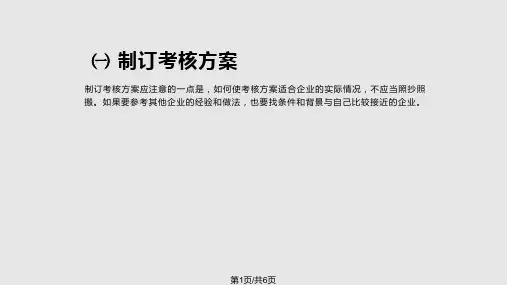 员工绩效考核方案PPT课件