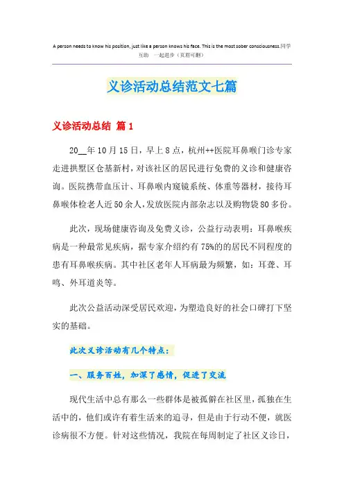 义诊活动总结范文七篇