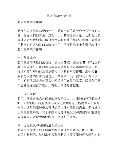 肥肉的功效与作用