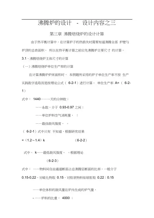 沸腾炉的设计