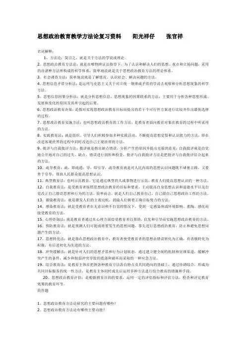 思想政治教育教学方法论复习资料