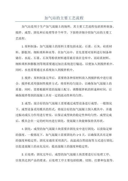 加气站的主要工艺流程