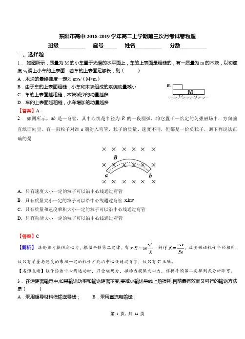东阳市高中2018-2019学年高二上学期第三次月考试卷物理