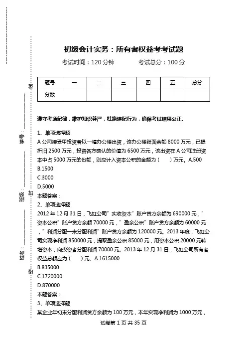 初级会计实务：所有者权益考考试题.doc