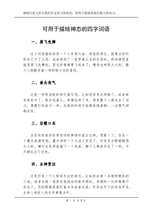 可用于描绘神态的四字词语