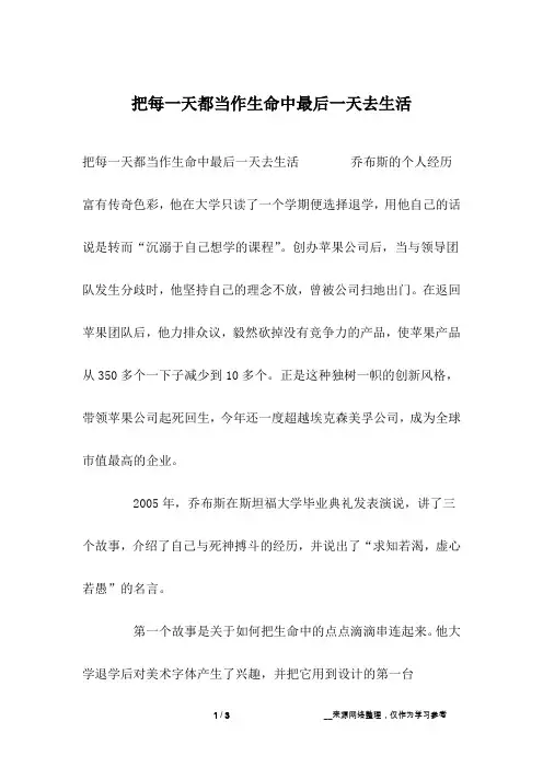把每一天都当作生命中最后一天去生活