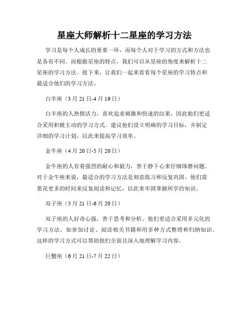 星座大师解析十二星座的学习方法