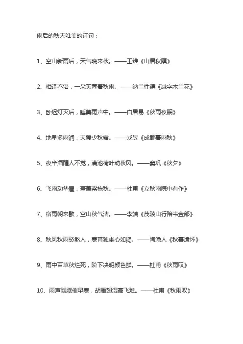 雨后秋天的诗句