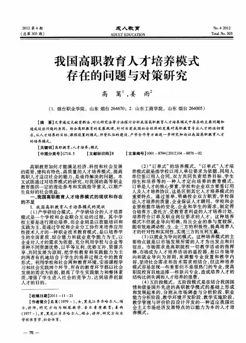 我国高职教育人才培养模式存在的问题与对策研究