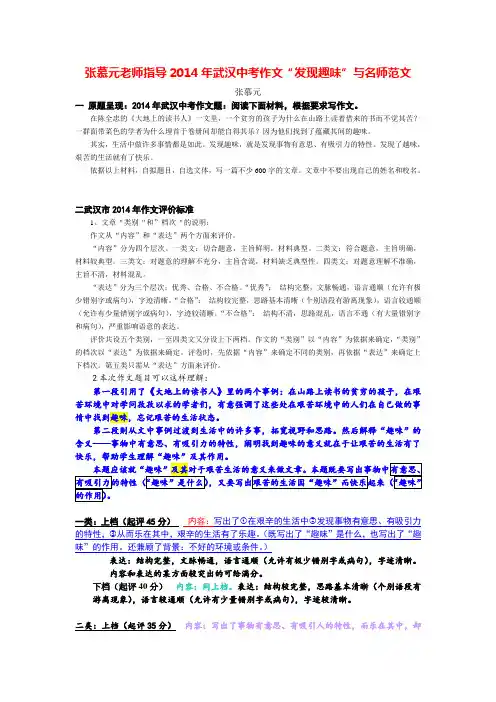 张慕元指导2014武汉中考作文“发现趣味”指导与名师范文