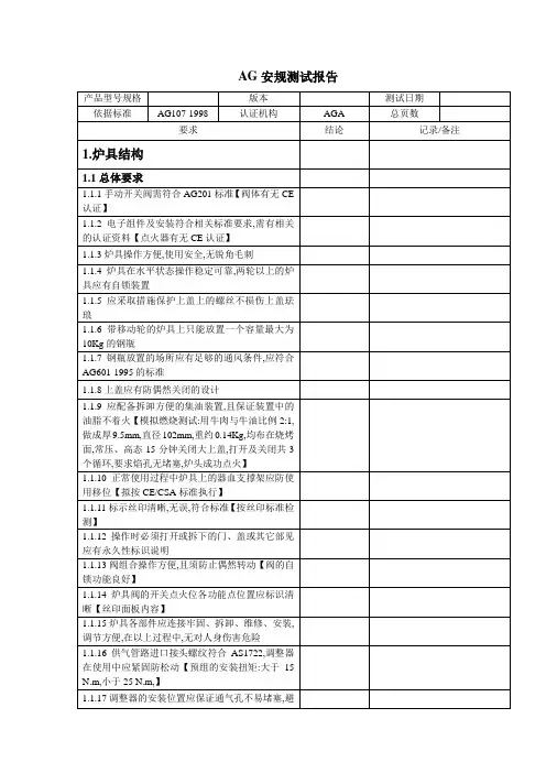 aga安规测试表格