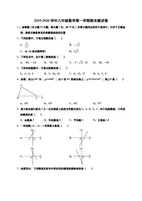 2019-2020学年北师大版八年级数学第一学期期末测试题(含答案)