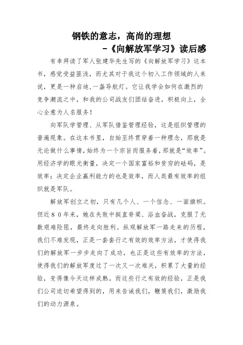 《向解放军学习》读后感