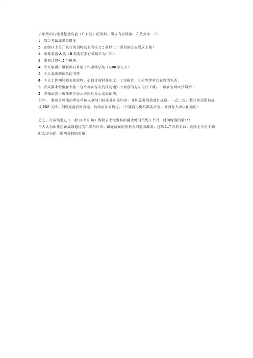 高会评审资料